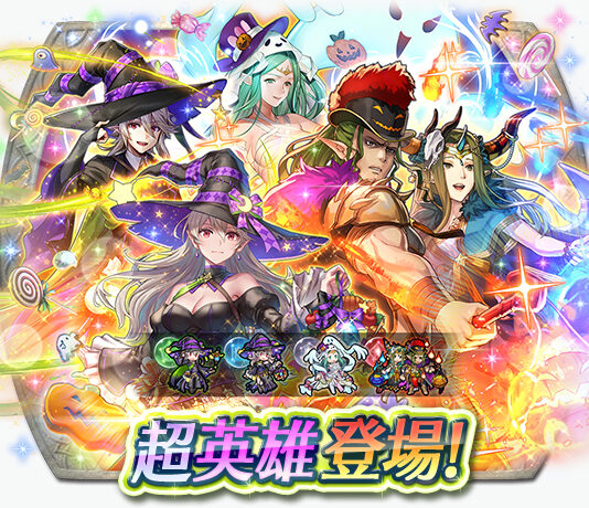 《聖火降魔錄 英雄雲集》超英雄召喚活動「神與龍之間的收穫祭」明日登場