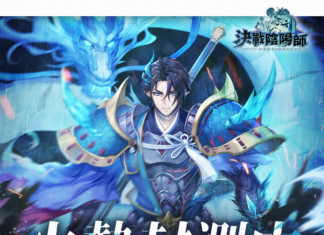 《決戰陰陽師 妖怪皇帝與終焉的夜叉姬》今日開啟刪檔付費測試!