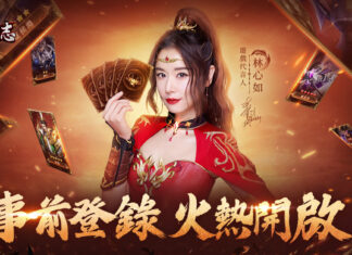 《超爆三國志》正式開啟事前登錄活動 林心如化身「火鳳神女」豪送一千連抽
