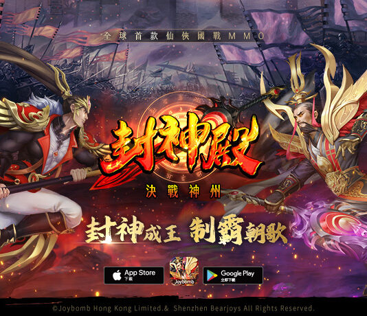 全新仙俠跨世代國戰手遊《封神殿:決戰神州》 事前預約盛大登場!