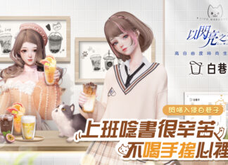 《以閃亮之名》x「白巷子」 跨界聯名閃亮系列手搖飲,閃喵入侵白巷子