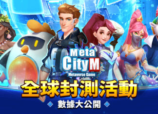 《MetaCity M》 限量全球封閉測試(CBT)圓滿結束 元宇宙吸睛爆表 全球萬人成就傲人佳績