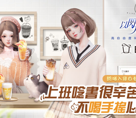 《以閃亮之名》x「白巷子」 跨界聯名閃亮系列手搖飲,閃喵入侵白巷子