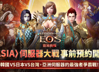 《靈境殺戮》即將開啟全新ASIA伺服器 事前預約搶先開跑 台港澳日韓爭奪亞洲最強者 一觸即發