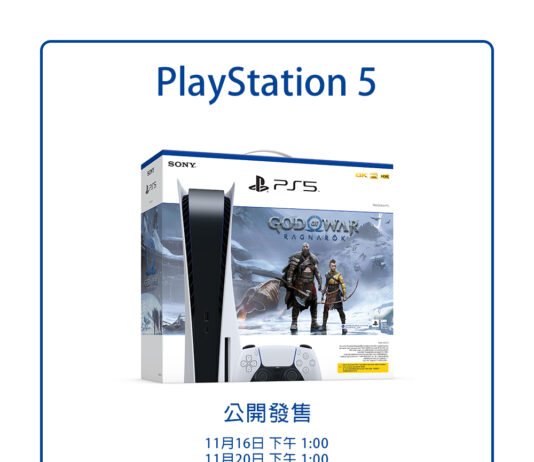 PlayStation 5 主機唔駛抽!11月16、20日公開發售