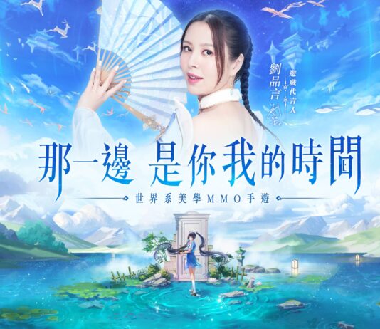 《雲扉:輪 迴》正式開啟事前登錄活動代言人劉品言邀你進入美學大世界