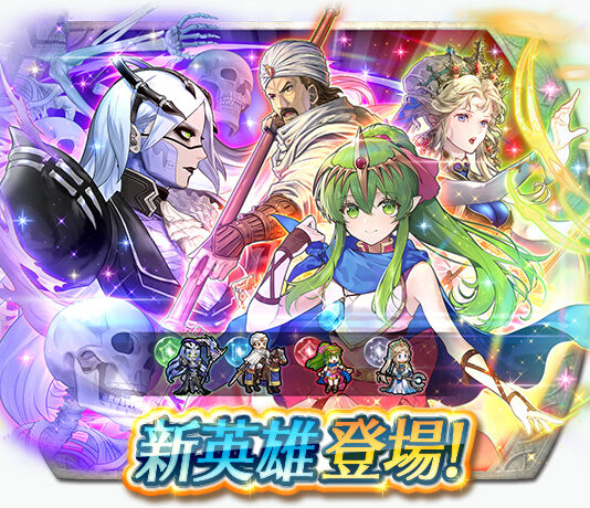 《聖火降魔錄 英雄雲集》開花英雄「搖曳的神龍血脈 琪姬」明日登場