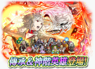 《聖火降魔錄 英雄雲集》傳承神階英雄召喚活動「維洛妮卡&恩布拉」明日登場