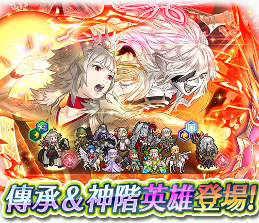 《聖火降魔錄 英雄雲集》傳承神階英雄召喚活動「維洛妮卡&恩布拉」明日登場