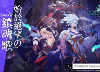 充滿着可愛妖怪的《決戰陰陽師 妖怪皇帝與終焉的夜叉姬》第二次付費刪檔封測正式開啟啦!