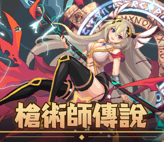 《槍術師傳說》開啟付費刪檔測試!專屬系列活動搶先看!