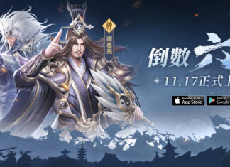 《超爆三國志》宣佈11/17(四)正式上市 釋出預約專屬一千連抽福利資訊