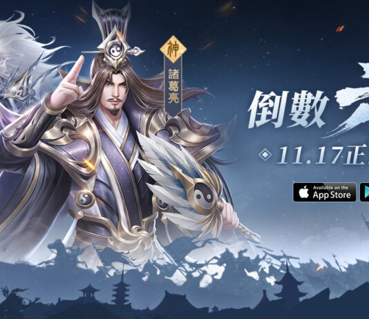 《超爆三國志》宣佈11/17(四)正式上市 釋出預約專屬一千連抽福利資訊