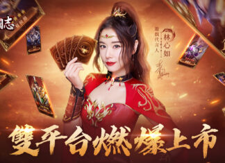 《超爆三國志》今日雙平台上市 釋出林心如完整宣傳影片及開服多項福利活動