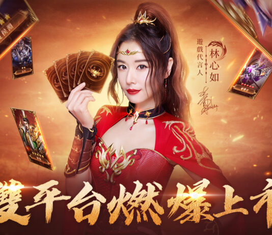 《超爆三國志》今日雙平台上市 釋出林心如完整宣傳影片及開服多項福利活動