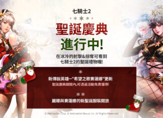 《七騎士2》迎來最新更新 推出全新英雄「希望之歌賽蓮娜」與眾多擴充內容