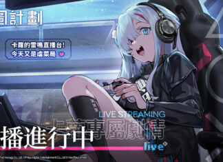 《雲圖計劃》新人形「卡蘿」登場 專屬關卡「直播進行中」準時串流
