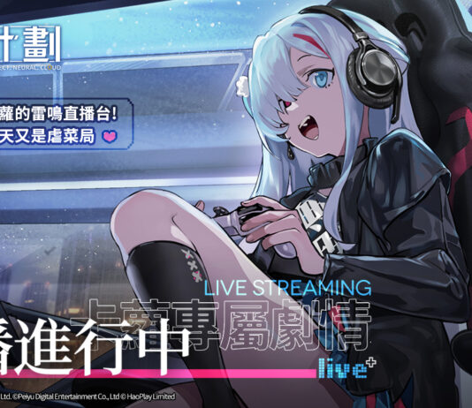 《雲圖計劃》新人形「卡蘿」登場 專屬關卡「直播進行中」準時串流