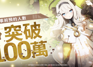 全球矚目美少女收集型RPG新作 《永恆靈魂》 事前預約人數,突破100萬!
