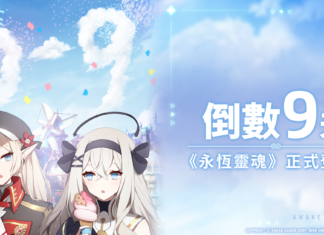 全球矚目美少女收集型RPG新作 《永恆靈魂》 事前預約邁入最後倒數!
