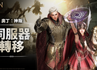 跨平台MMORPG大作 《奧丁:神叛》 首次全面大規模 「伺服器轉移」 開啟!
