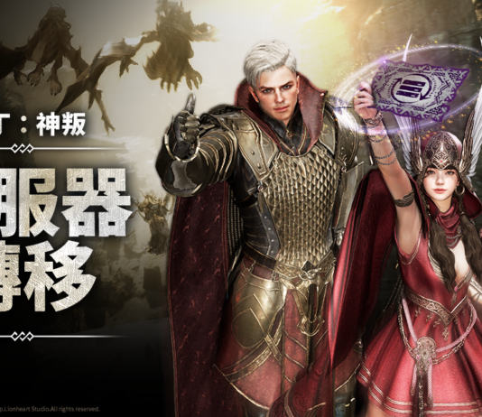 跨平台MMORPG大作 《奧丁:神叛》 首次全面大規模 「伺服器轉移」 開啟!