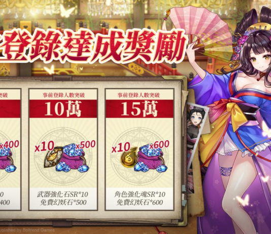 《決戰陰陽師》宣佈事前預約突破10萬玩家 公開頂級製作內容與遊戲特色深入解析