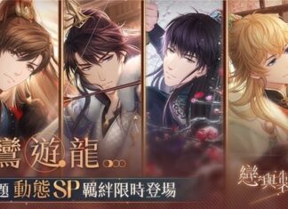龍鳳諧鳴 天作之合 《戀與製作人》宮廷主題「翔鸞遊龍」動態SP羈絆登場