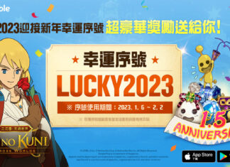 《二之國:交錯世界》迎來大型活動 歡慶新年假期
