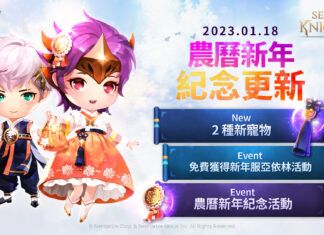 歡慶農曆新年 《七騎士2》眾多限時活動登場