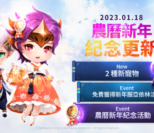 歡慶農曆新年 《七騎士2》眾多限時活動登場