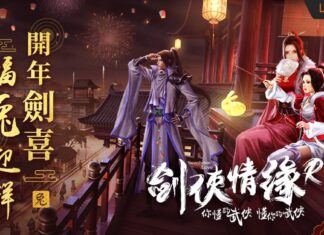 《劍俠情緣R》開年劍喜福兔迎祥 推出九大慶典齊賀新歲