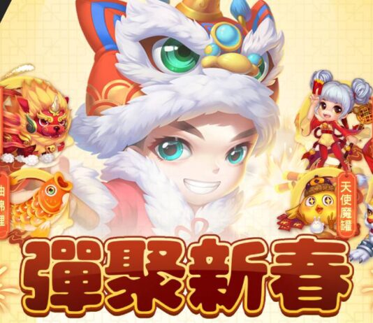 《彈彈堂Origin》夢幻小屋系統、新寵拳王啵咕 春節大改版熱鬧登場
