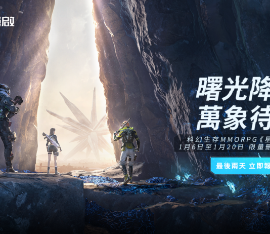 科幻MMO《星球:重啟》招募測試報名倒數開始 今日宣布出席2023年台北電玩展