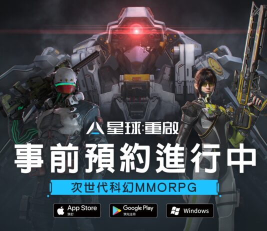 開始置身科幻未來《星球:重啟》雙平台預約開啟 事前登錄、搶先預約、召集好友 著數獎不停