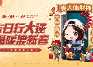 喪屍財神殺到黎大派利是!明日之後 X ROG Phone 6 約定你1月15日銅鑼灣拜早年
