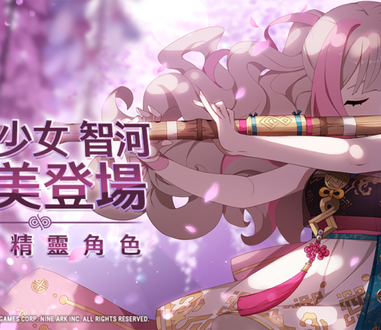 全球人氣美少女收集型RPG新作 《永恆靈魂》 全新精靈「笛子少女-智河」絕美登場!與救援者一同迎接春節!