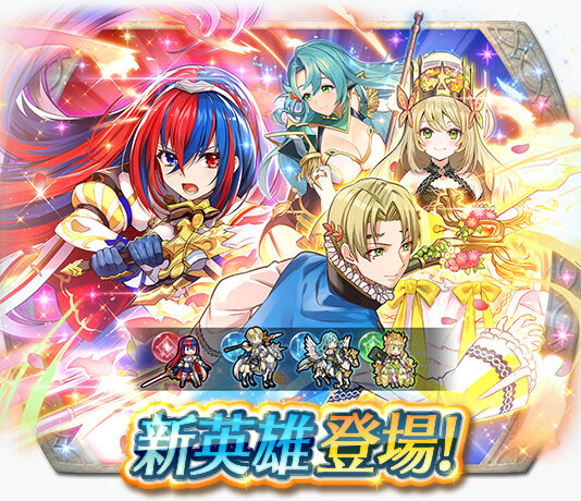 《聖火降魔錄 英雄雲集》新英雄召喚活動「ENGAGE」將於明日登場