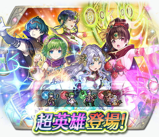 《聖火降魔錄 英雄雲集》超英雄召喚活動「卡達因的大祭司?」將於明日登場