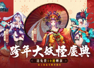 《決戰陰陽師》玩家人數突破35萬 迎來上線後首次版本更新及新年限定活動