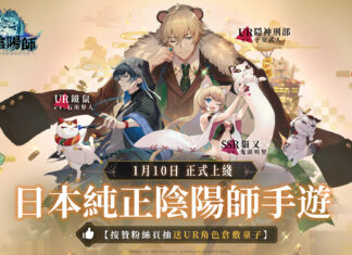 《決戰陰陽師》今日雙平台正式上線 超豐厚開服活動同步登場