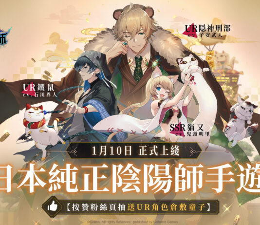 《決戰陰陽師》今日雙平台正式上線 超豐厚開服活動同步登場