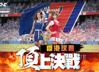 《LOC League of Champion》全新玩法「榮耀之戰」爭奪成為香港NO.1球會!