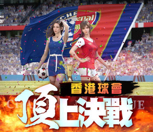 《LOC League of Champion》全新玩法「榮耀之戰」爭奪成為香港NO.1球會!