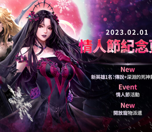 《七騎士2》全新英雄「深淵的死神 戴倫斯」首度亮相 情人節慶祝活動同步推出