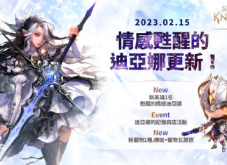 《七騎士2》推出全新遊戲更新 「甦醒的情感 迪亞娜」登場