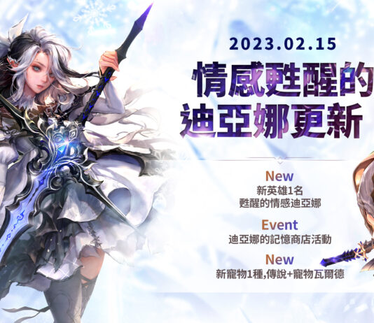 《七騎士2》推出全新遊戲更新 「甦醒的情感 迪亞娜」登場