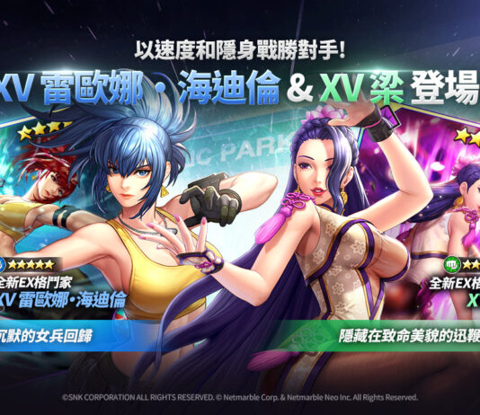 《THE KING OF FIGHTERS ALLSTAR》迎來更新 全新格鬥家「XV 雷歐娜.海迪倫」與「XV 梁」登場