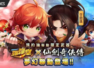《彈彈堂Origin》x《仙劍奇俠傳》經典夢幻聯動預約開啟