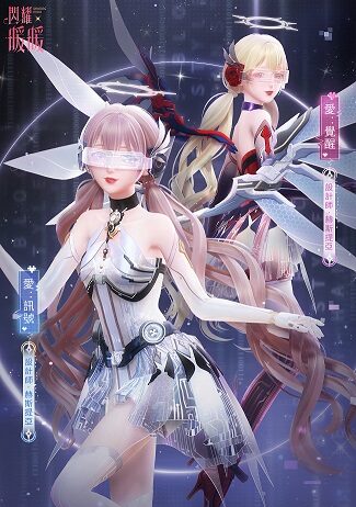 《閃耀暖暖》限時感應活動「代號:Ai」開啟 非凡服飾「蜜意年年」免費獲得